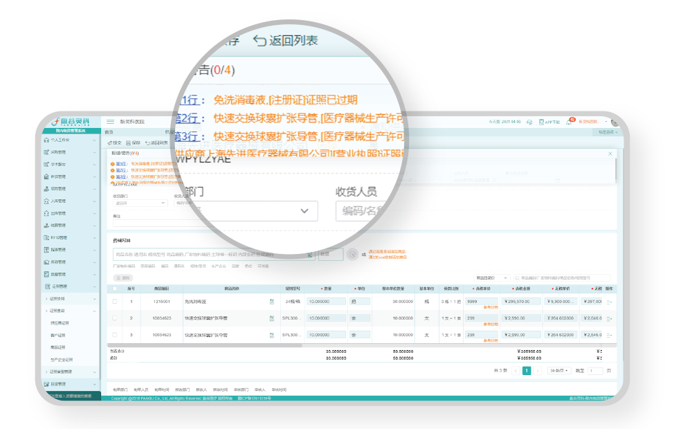 医用耗材spd系统功能特点